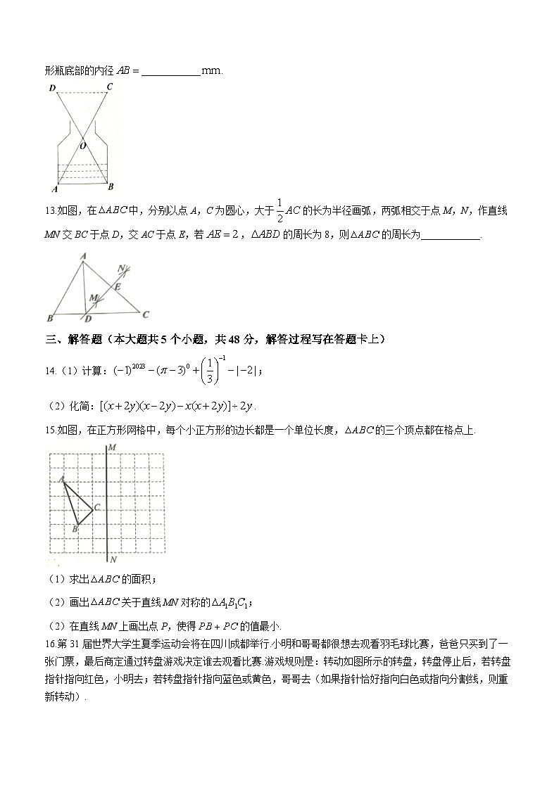 四川省成都市高新技术产业开发区2022-2023学年七年级下学期期末数学试题（含答案）第3页