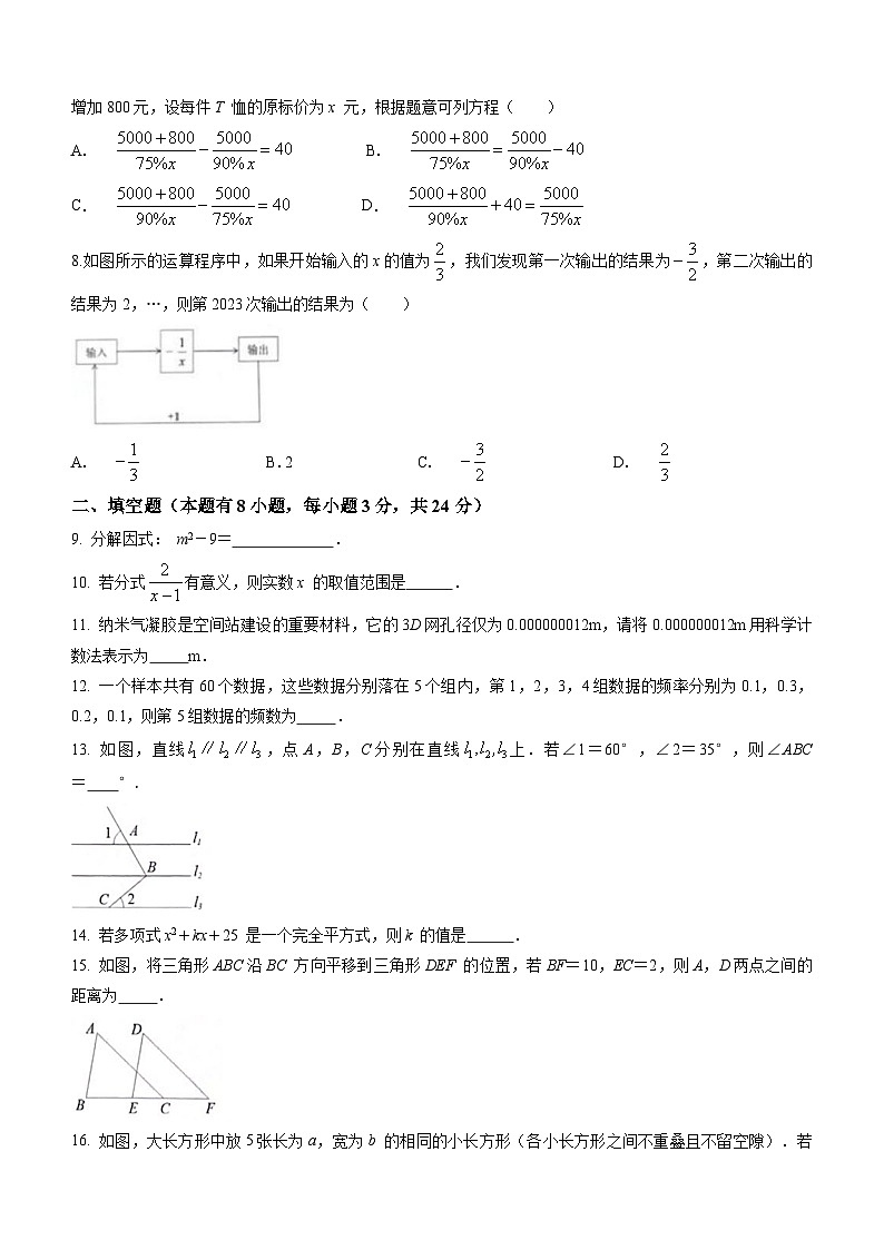 浙江省衢州市常山县2022-2023学年七年级下学期期末数学试题（含答案）02