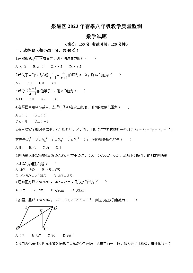 福建省泉州市泉港区2022-2023学年八年级下学期期末数学试题（含答案）第1页