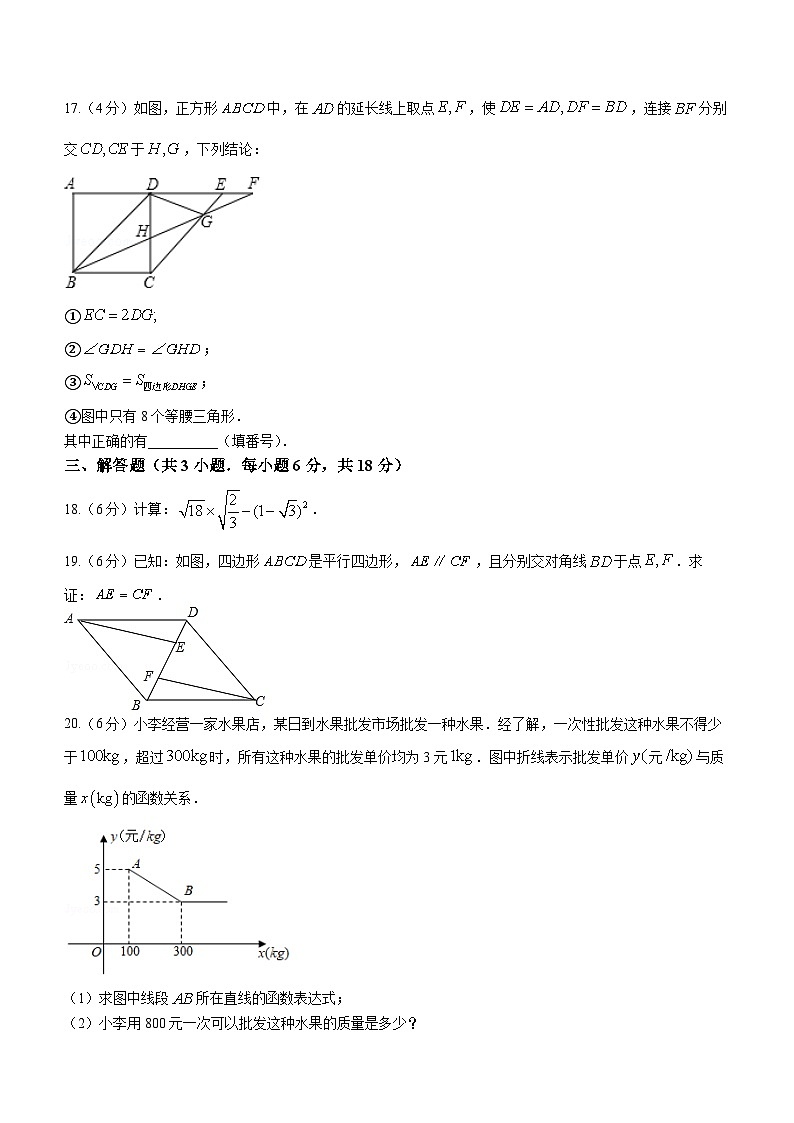 广东省+汕头市潮南区2022-2023学年八年级下学期期末数学试题A卷（含答案）03