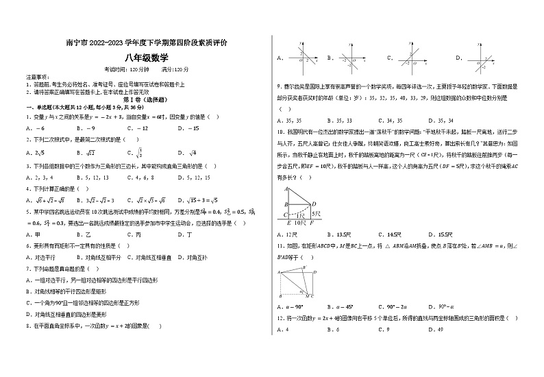 广西南宁市2022_2023学年下学期八年级数学第四阶段素质评价（含答案） 试卷01