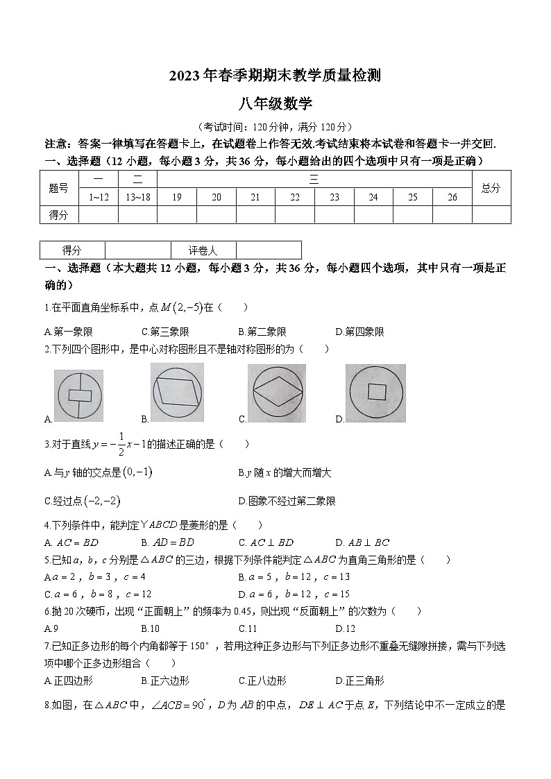 广西壮族自治区贵港市2022-2023学年八年级下学期期末数学试题（含答案）01