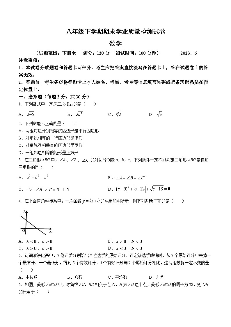 河南省安阳市汤阴县2022-2023学年八年级下学期期末数学试题（含答案）01