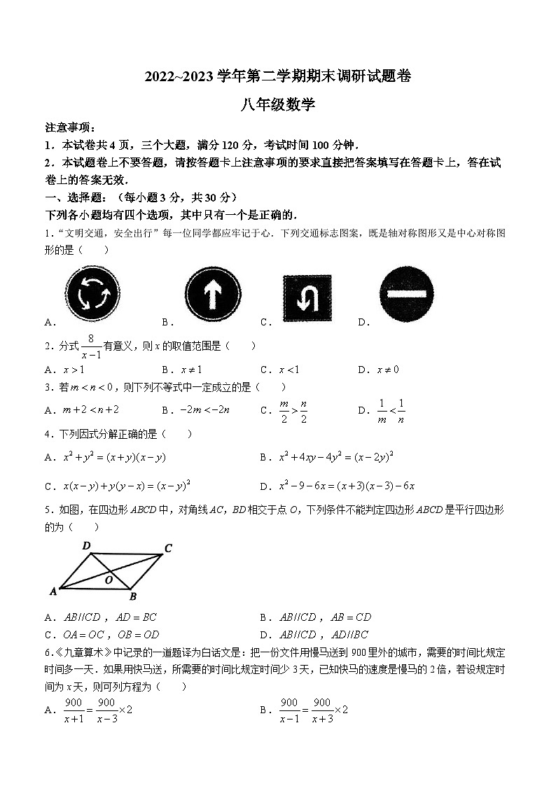 河南省平顶山市2022-2023学年八年级下学期期末数学试题（含答案）01