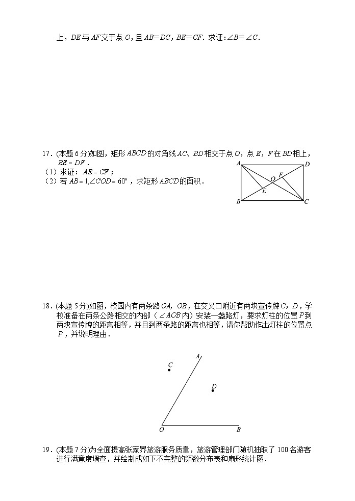 湖南省张家界市永定区2022-2023学年八年级下学期期末考试数学试题（含答案）第3页