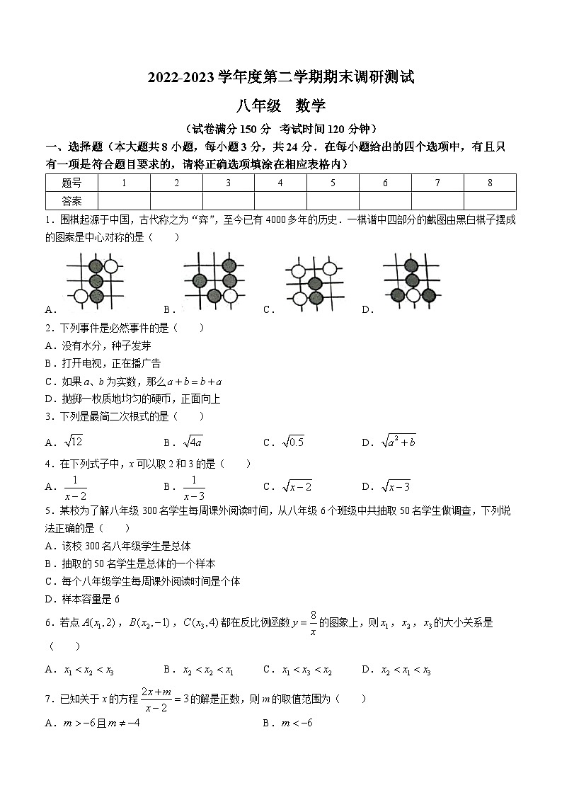江苏省宿迁市宿城区2022-2023学年八年级下学期期末数学试题（含答案）01