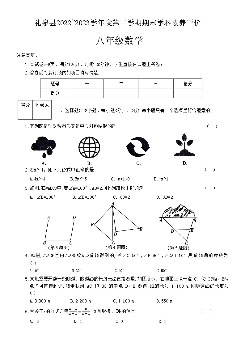 陕西省咸阳市礼泉县2022-2023学年八年级下学期期末考试数学试题（含答案）第1页