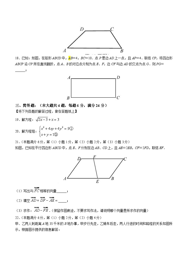 上海市松江区2022-2023学年八年级下学期期末数学试题（含答案）03
