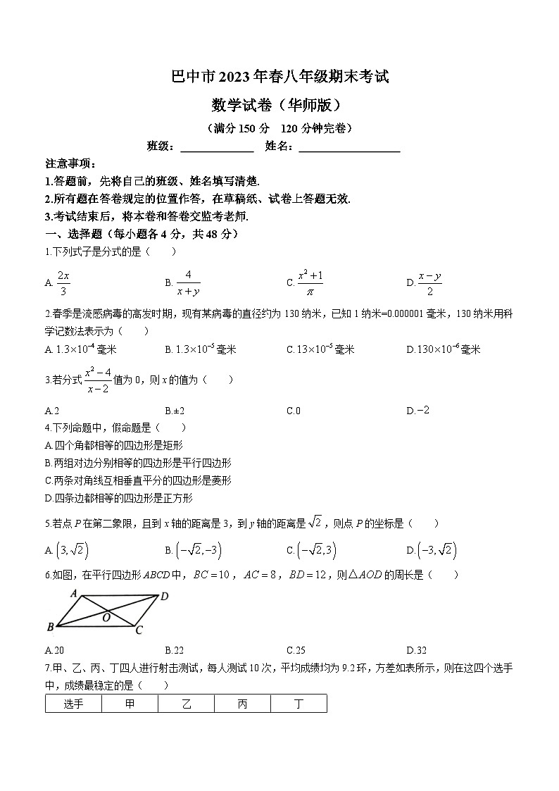 四川省巴中市2022-2023学年八年级下学期期末数学试题（含答案）第1页