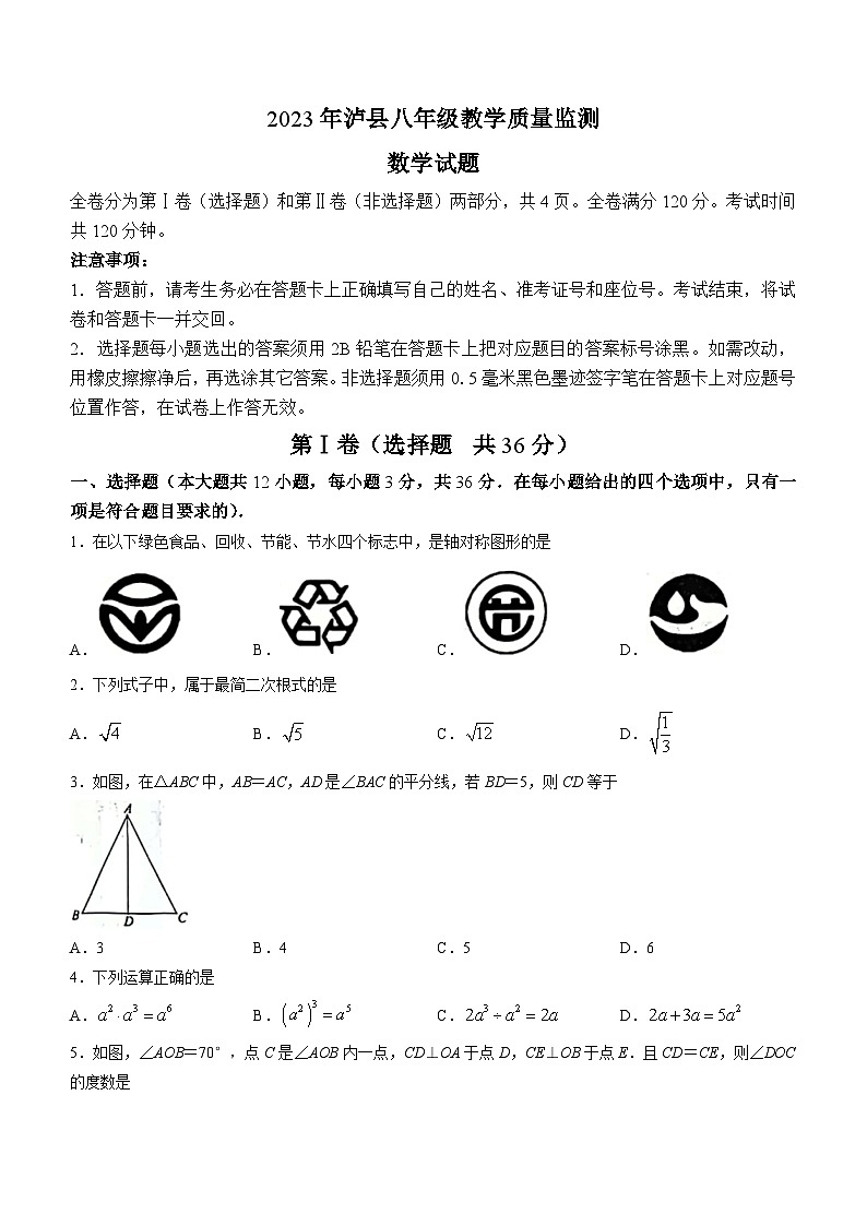 四川省泸州市泸县2022-2023学年八年级下学期期末数学试题（含答案）01
