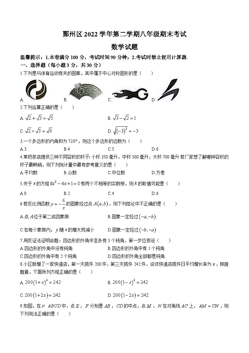 浙江省宁波市鄞州区2022-2023学年八年级下学期期末数学试题（含答案）01
