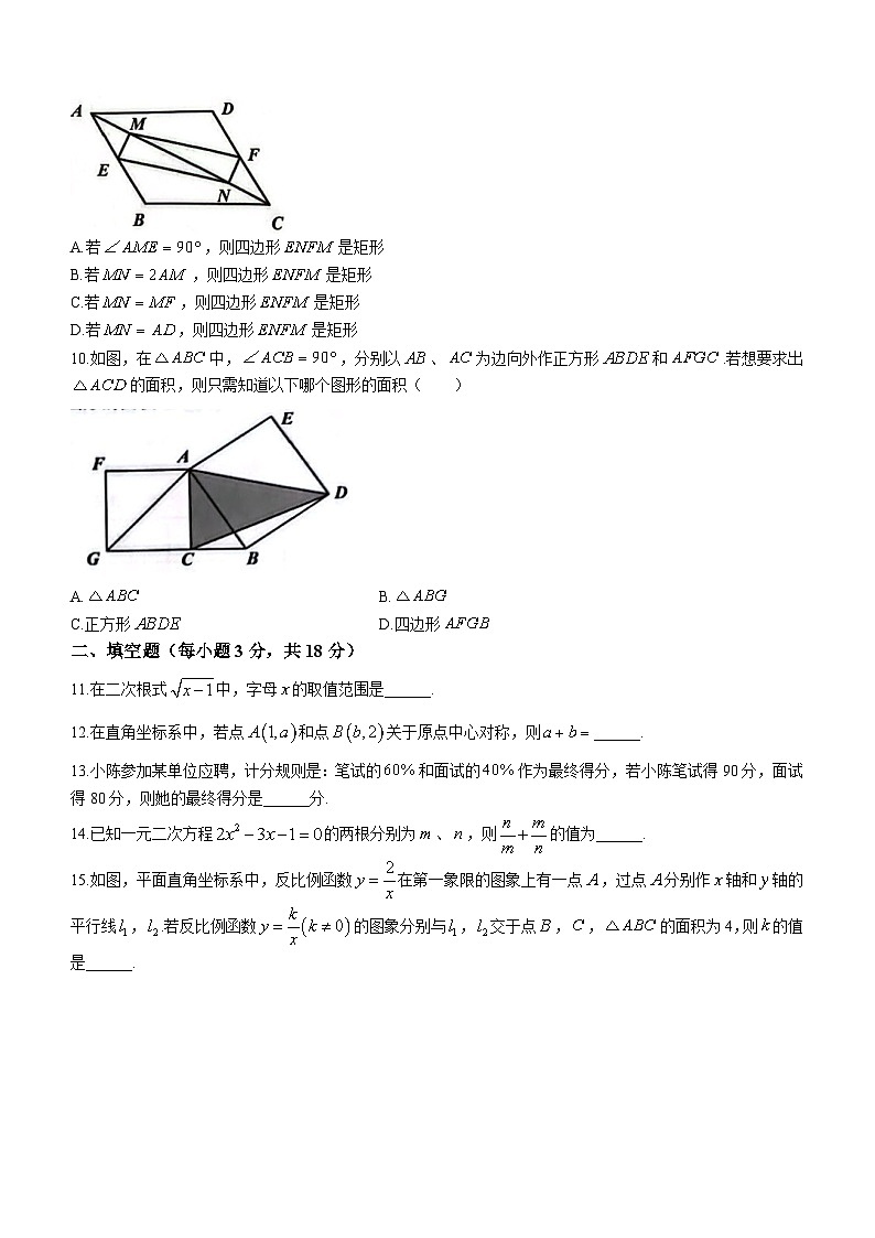 浙江省宁波市鄞州区2022-2023学年八年级下学期期末数学试题（含答案）02