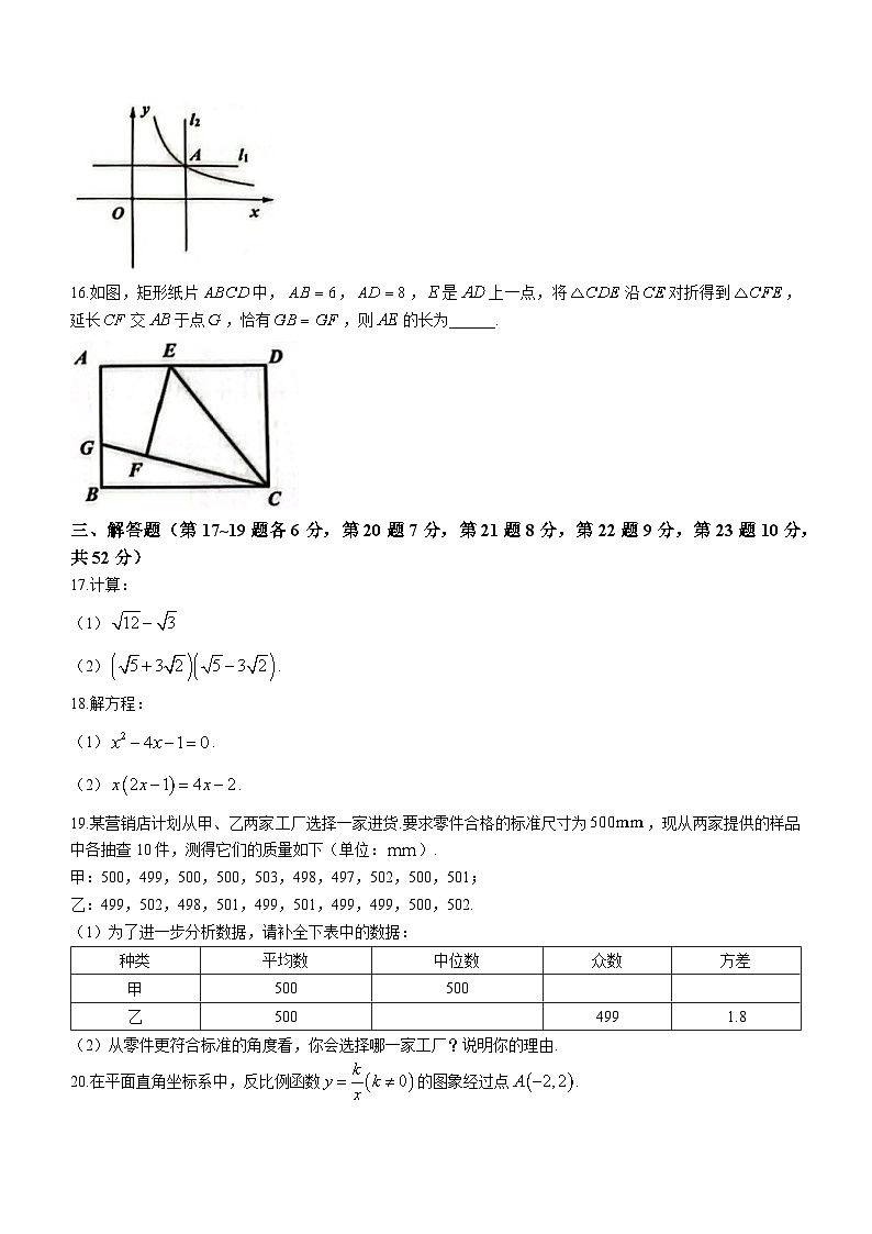 浙江省宁波市鄞州区2022-2023学年八年级下学期期末数学试题（含答案）03