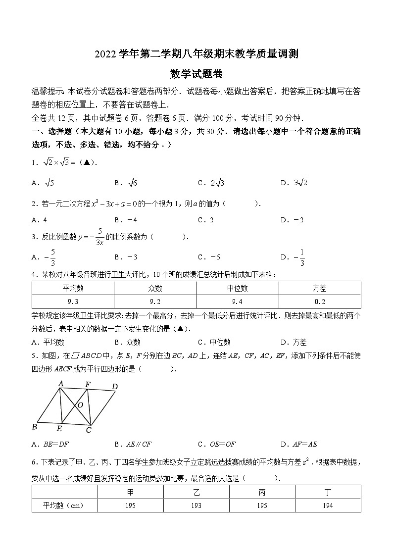 浙江省绍兴市上虞区2022-2023学年八年级下学期期末数学试题（含答案）01