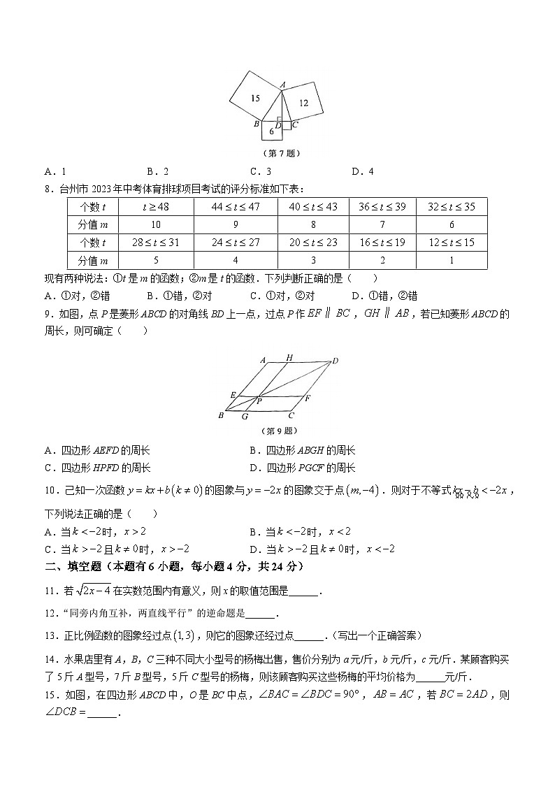 浙江省台州市2022-2023学年八年级下学期期末数学试题（含答案）第2页