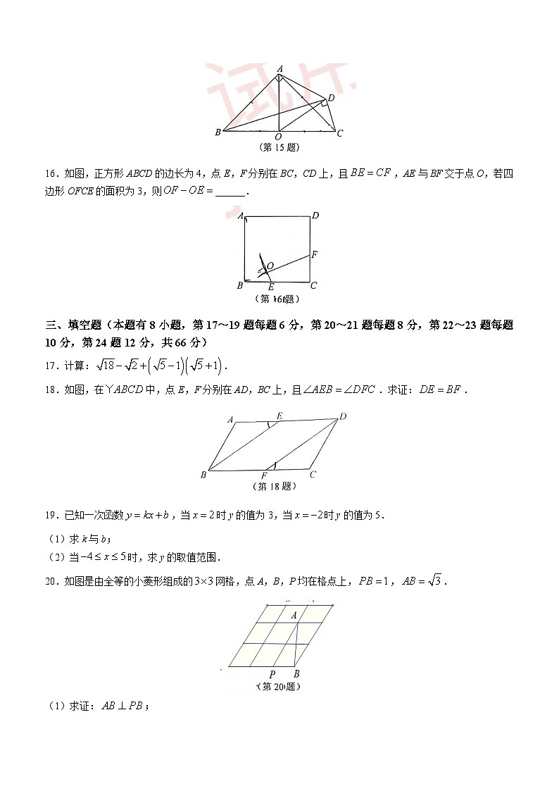 浙江省台州市2022-2023学年八年级下学期期末数学试题（含答案）第3页