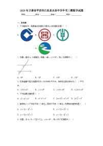 2023年甘肃省平凉市庄浪县水洛中学中考三模数学试题（含答案）