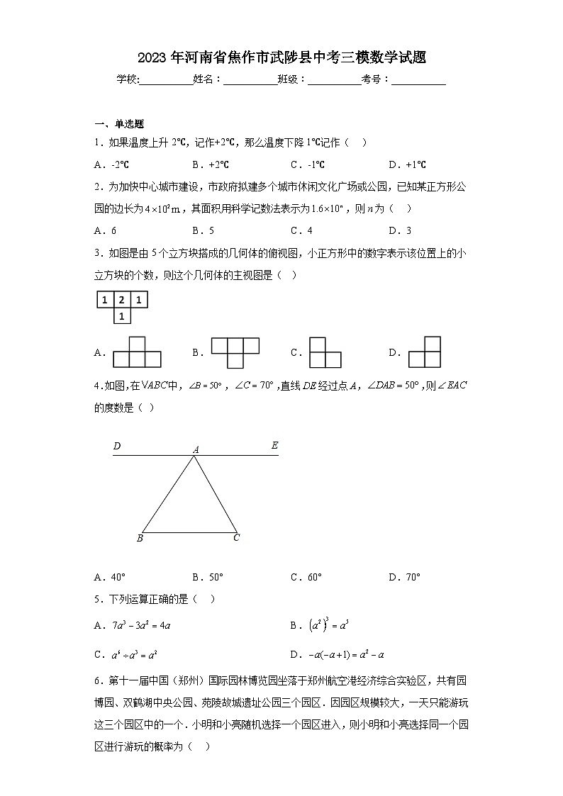 2023年河南省焦作市武陟县中考三模数学试题（含答案）01