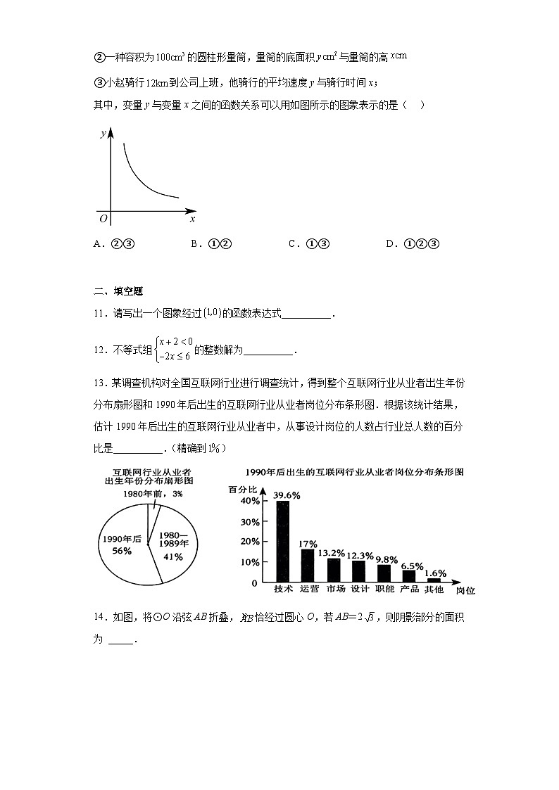 2023年河南省焦作市武陟县中考三模数学试题（含答案）03