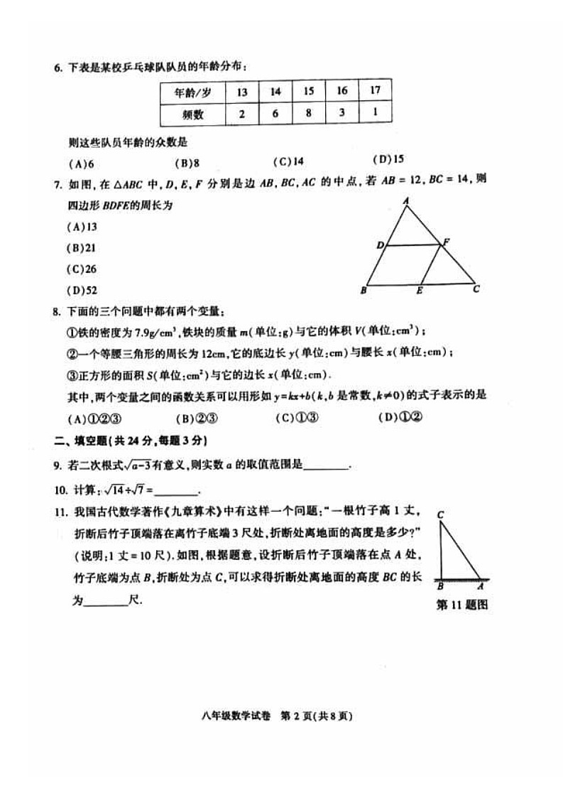 2023年北京朝阳区初二期末下数学试卷含答案解析02