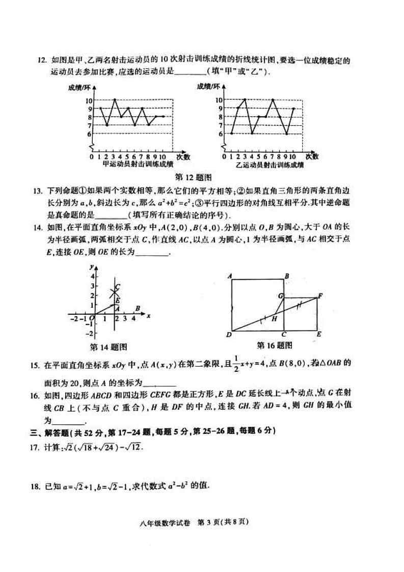 2023年北京朝阳区初二期末下数学试卷含答案解析03