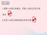 2023八年级数学下册第16章二次根式16.1二次根式第1课时课件（人教版）