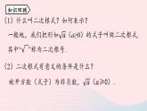 2023八年级数学下册第16章二次根式16.1二次根式第2课时课件（人教版）