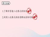 2023八年级数学下册第16章二次根式16.1二次根式第2课时课件（人教版）