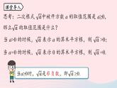2023八年级数学下册第16章二次根式16.1二次根式第2课时课件（人教版）