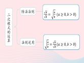 2023八年级数学下册第16章二次根式小结课第2课时课件（人教版）