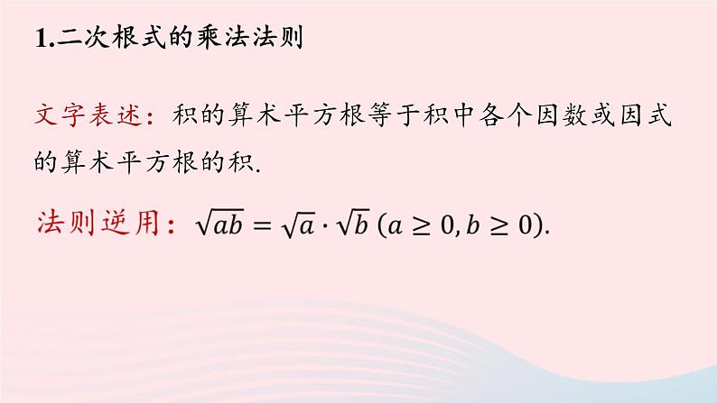 2023八年级数学下册第16章二次根式小结课第2课时课件（人教版）07