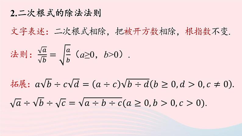 2023八年级数学下册第16章二次根式小结课第2课时课件（人教版）08