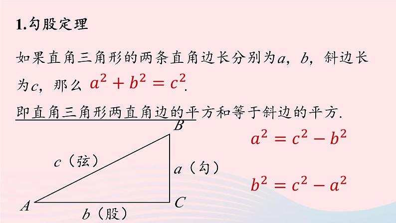 2023八年级数学下册第17章勾股定理小结课第1课时课件（人教版）03