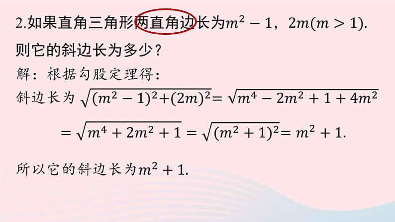 2023八年级数学下册第17章勾股定理小结课第1课时课件（人教版）08