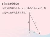 2023八年級(jí)數(shù)學(xué)下冊第17章勾股定理小結(jié)課第2課時(shí)課件（人教版）