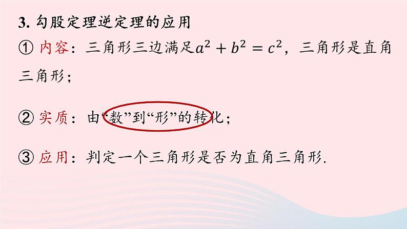 2023八年级数学下册第17章勾股定理小结课第2课时课件（人教版）06