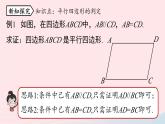 2023八年级数学下册第18章平行四边形18.1平行四边形18.1.2平行四边形的判定第4课时课件（人教版）