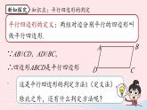 2023八年级数学下册第18章平行四边形18.1平行四边形18.1.2平行四边形的判定第1课时课件（人教版）