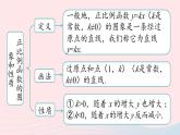 2023八年級數(shù)學下冊第19章一次函數(shù)小結(jié)課第2課時課件（人教版）