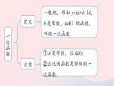 2023八年級數(shù)學下冊第19章一次函數(shù)小結(jié)課第2課時課件（人教版）
