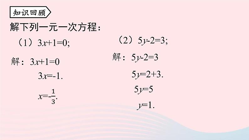 2023八年级数学下册第19章一次函数19.2一次函数19.2.3一次函数与方程不等式第1课时课件（人教版）02