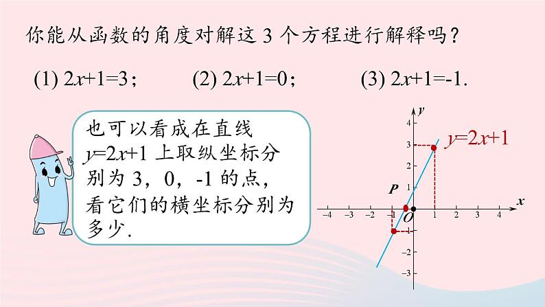 2023八年级数学下册第19章一次函数19.2一次函数19.2.3一次函数与方程不等式第1课时课件（人教版）07