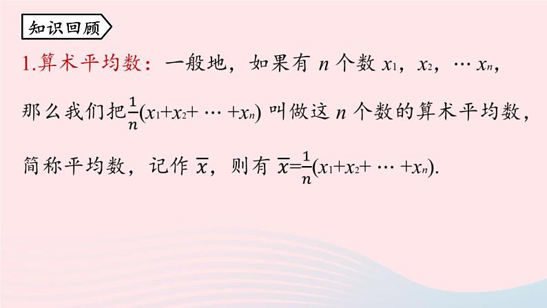 2023八年级数学下册第20章数据的分析20.1数据的集中趋势20.1.1平均数第3课时课件（人教版）02