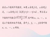 2023八年级数学下册第20章数据的分析20.1数据的集中趋势20.1.1平均数第3课时课件（人教版）