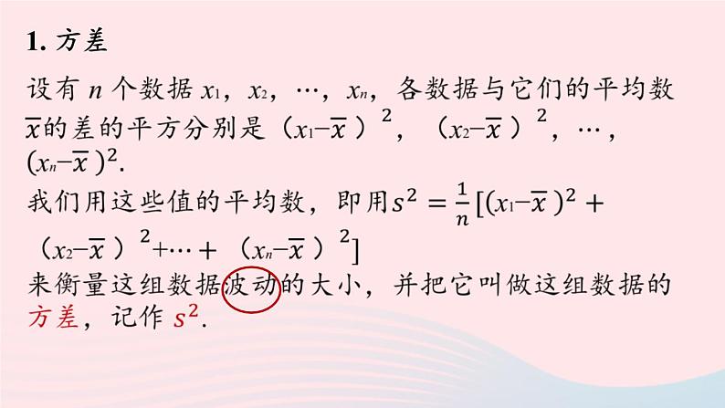 2023八年级数学下册第20章数据的分析小结课第2课时课件（人教版）第4页