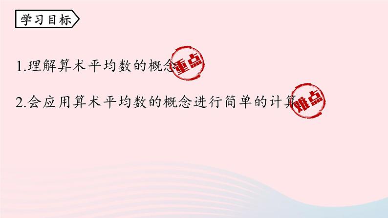 2023八年级数学下册第20章数据的分析20.1数据的集中趋势20.1.1平均数第1课时课件（人教版）第2页