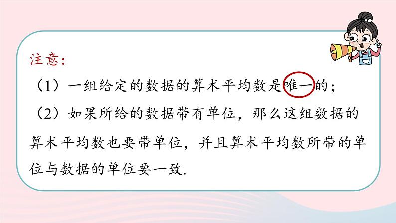 2023八年级数学下册第20章数据的分析20.1数据的集中趋势20.1.1平均数第1课时课件（人教版）第8页