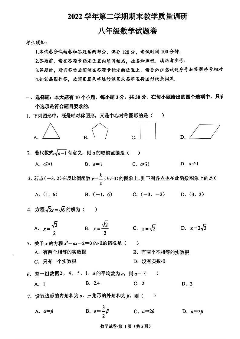 2022学年第二学期拱墅区八下期末教学质量调研第1页