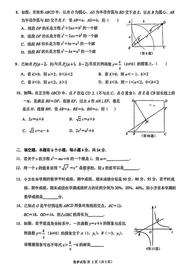 2022学年第二学期拱墅区八下期末教学质量调研第2页