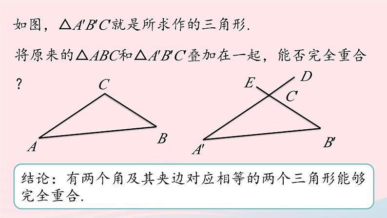 2023八年级数学上册第十二章全等三角形12.2三角形全等的判定第3课时课件（人教版）第6页